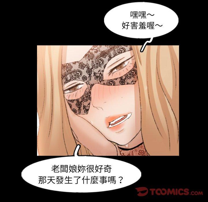 不可告人的鄰居關係 第 50 話 第82页