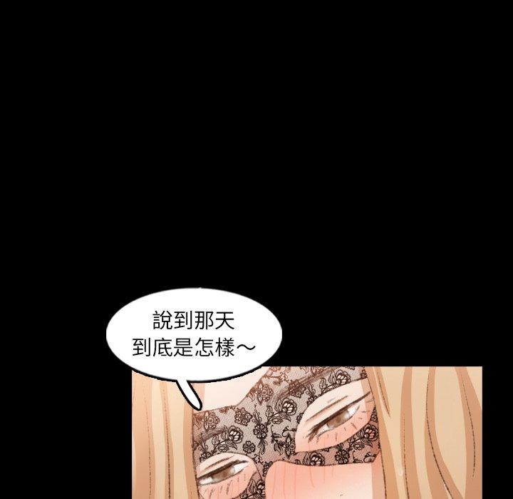 不可告人的鄰居關係 第 50 話 第79页
