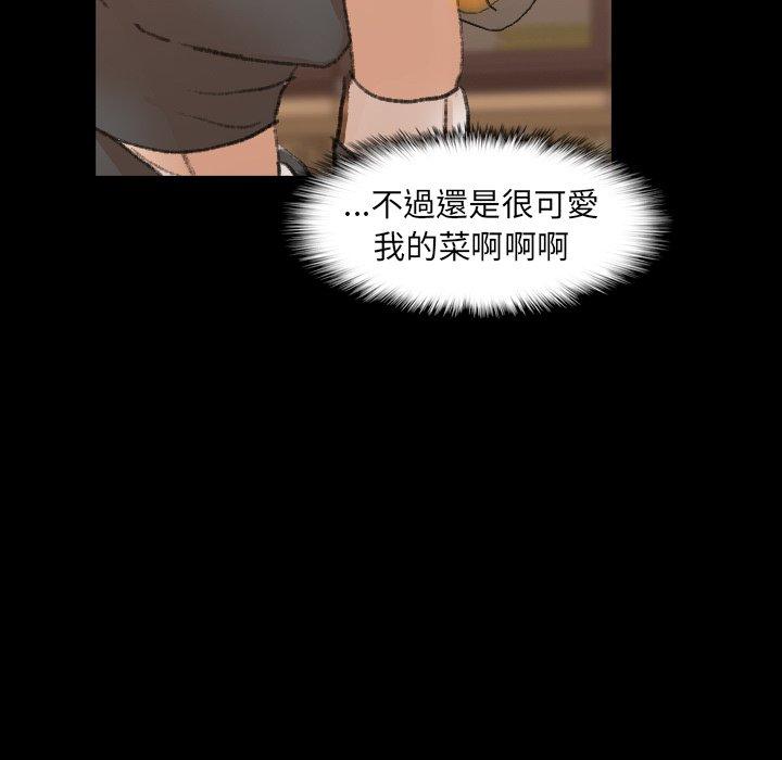 不可告人的鄰居關係 第 50 話 第84页
