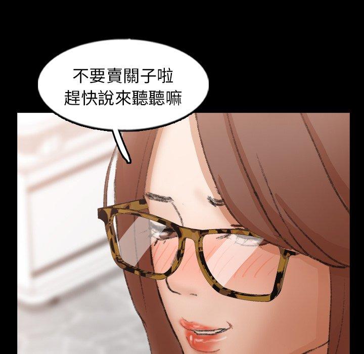 不可告人的鄰居關係 第 50 話 第85页