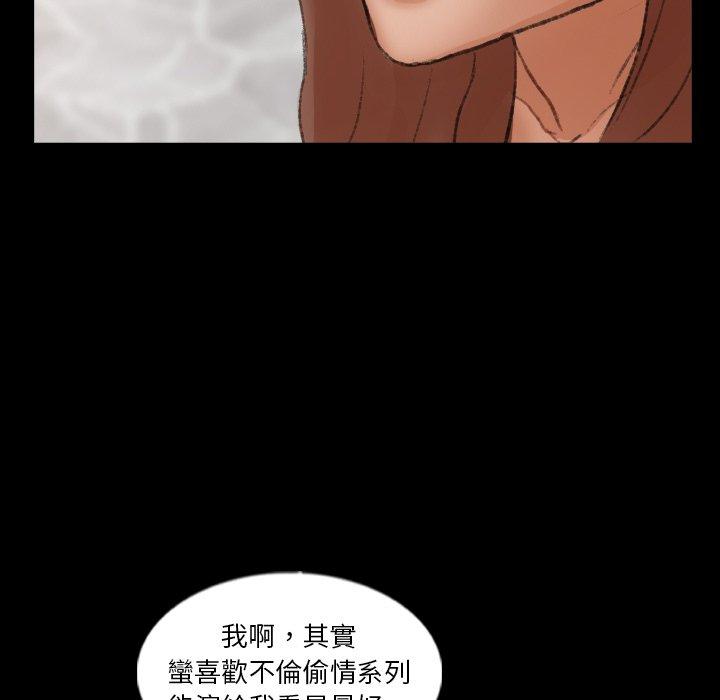 不可告人的鄰居關係 第 50 話 第86页