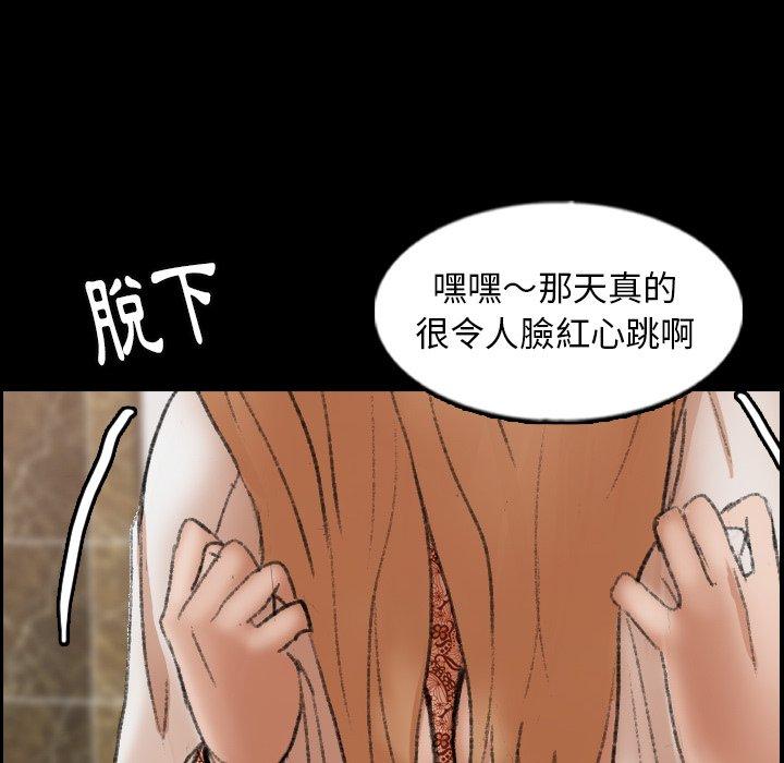 不可告人的鄰居關係 第 50 話 第88页