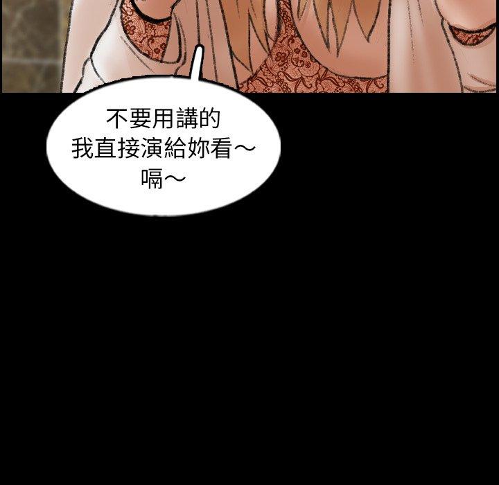 不可告人的鄰居關係 第 50 話 第89页