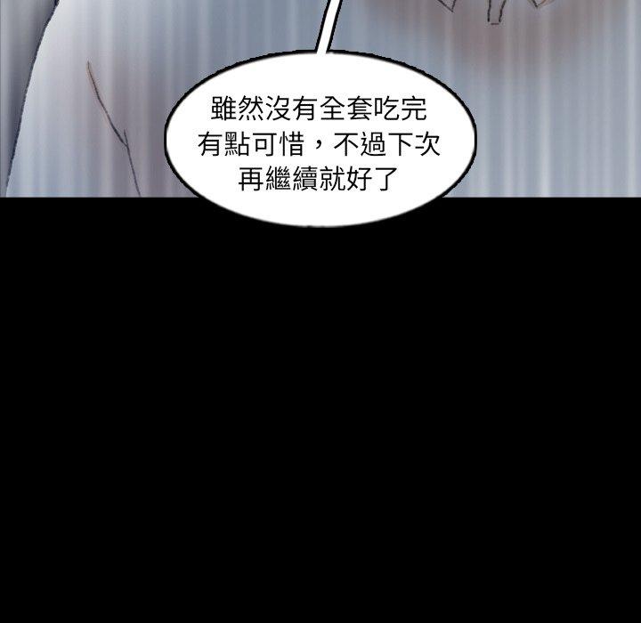 不可告人的鄰居關係 第 51 話 第45页