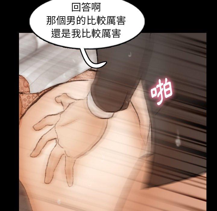 不可告人的鄰居關係 第 51 話 第76页