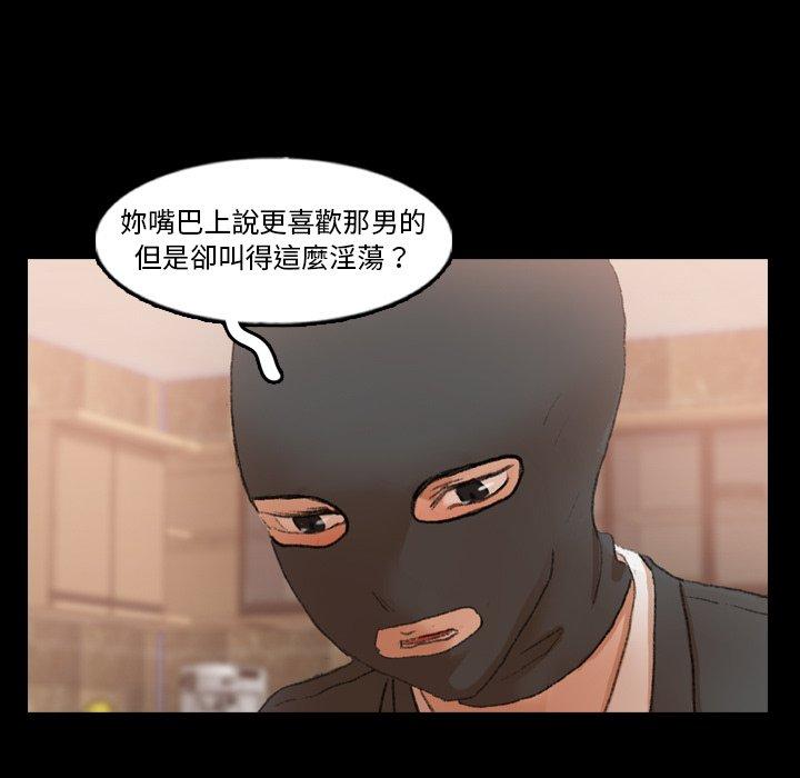 不可告人的鄰居關係 第 51 話 第79页