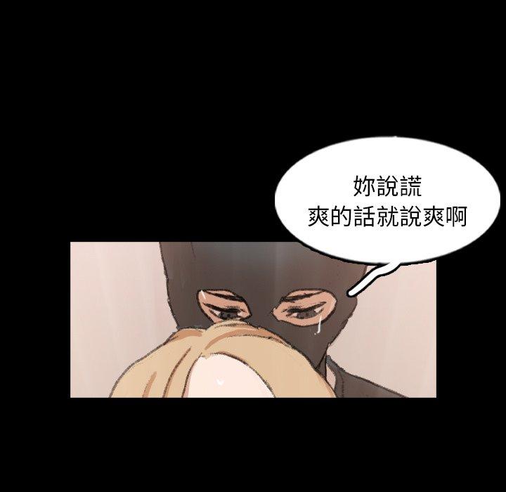 不可告人的鄰居關係 第 51 話 第83页