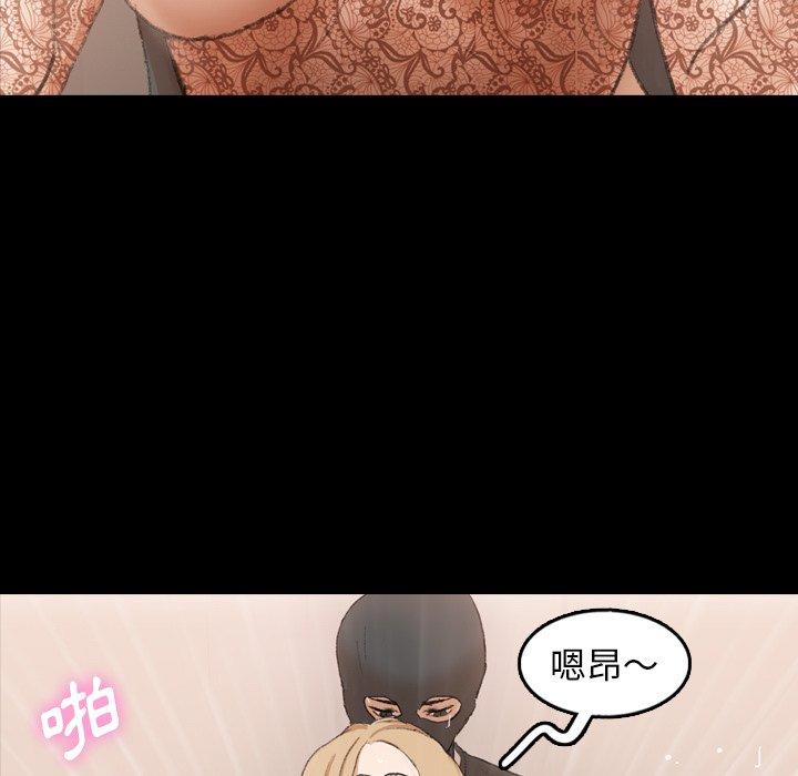 不可告人的鄰居關係 第 51 話 第85页