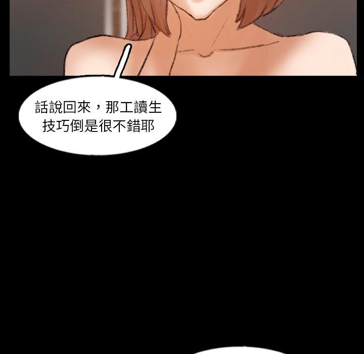 不可告人的鄰居關係 第 51 話 第61页