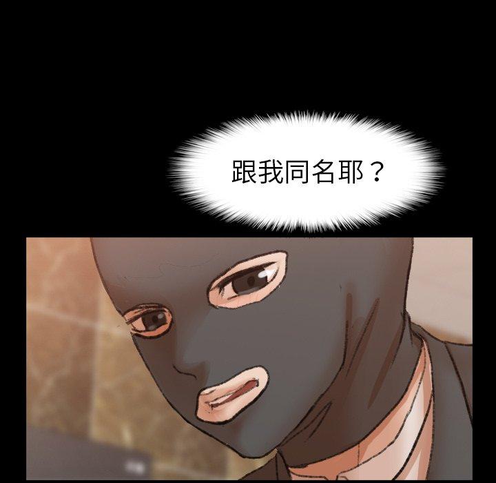不可告人的鄰居關係 第 51 話 第95页