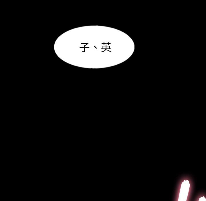 不可告人的鄰居關係 第 51 話 第98页