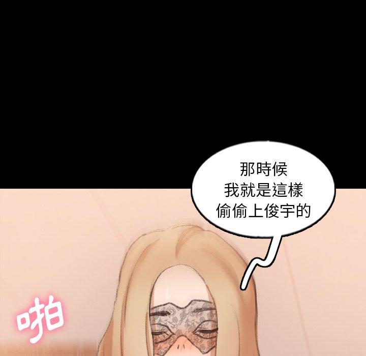 不可告人的鄰居關係 第 52 話 第21页