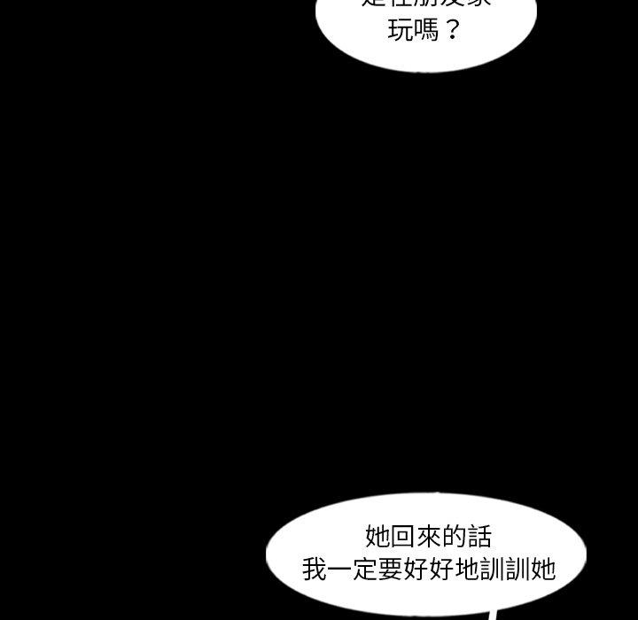 不可告人的鄰居關係 第 52 話 第76页