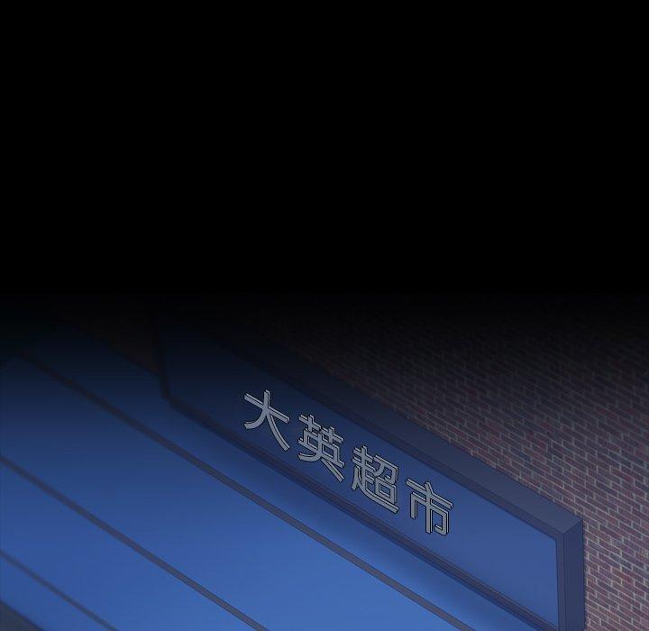 不可告人的鄰居關係 第 52 話 第80页