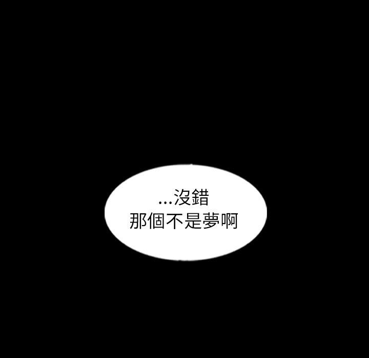 不可告人的鄰居關係 第 52 話 第43页