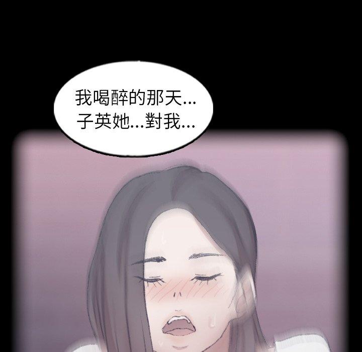 不可告人的鄰居關係 第 52 話 第46页