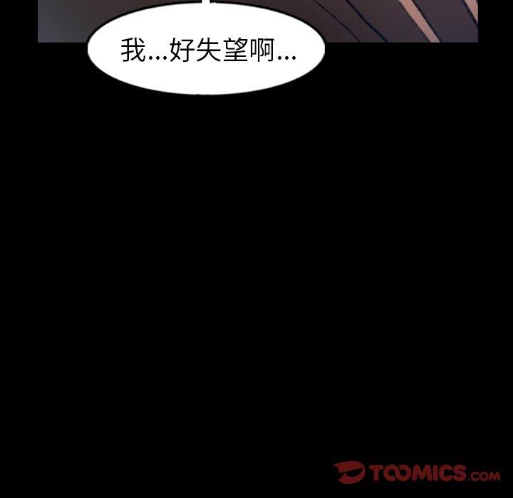 不可告人的鄰居關係 第 52 話 第50页
