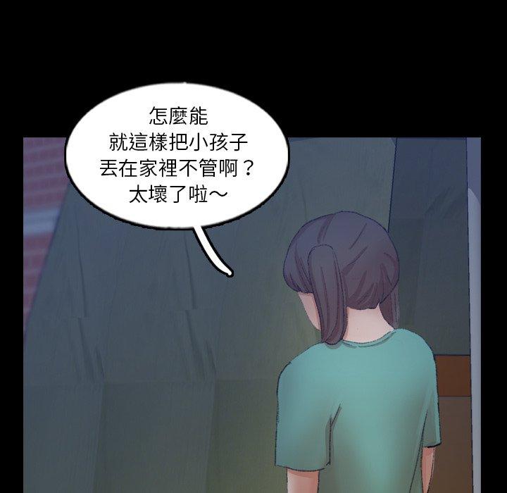 不可告人的鄰居關係 第 52 話 第85页