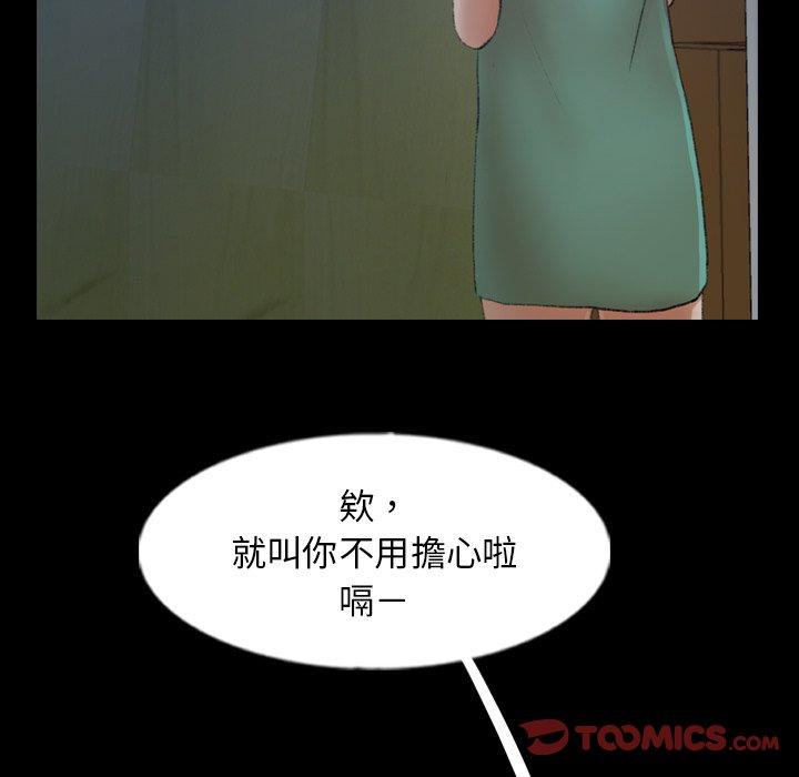 不可告人的鄰居關係 第 52 話 第86页