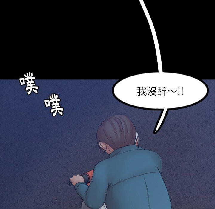 不可告人的鄰居關係 第 52 話 第87页