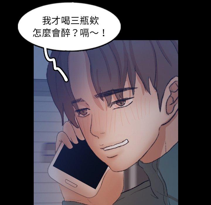 不可告人的鄰居關係 第 52 話 第89页