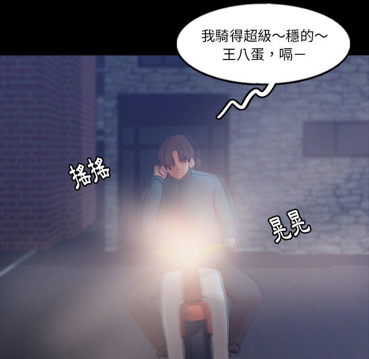 不可告人的鄰居關係 第 52 話 第91页