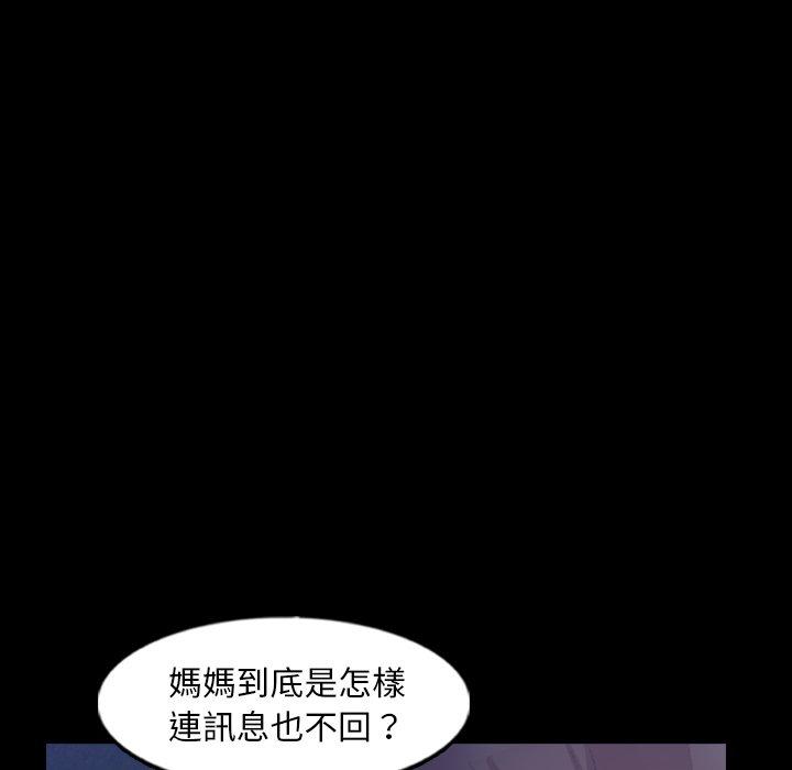不可告人的鄰居關係 第 52 話 第96页