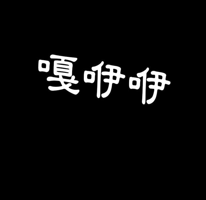 不可告人的鄰居關係 第 52 話 第106页
