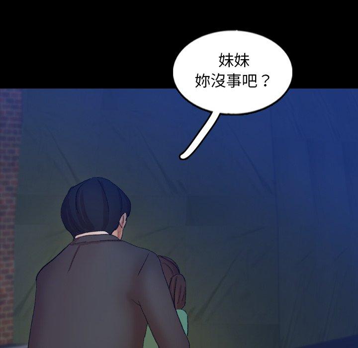 不可告人的鄰居關係 第 53 話 第30页