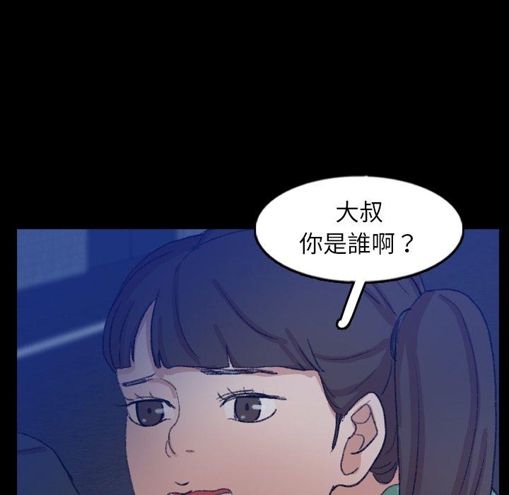 不可告人的鄰居關係 第 53 話 第39页