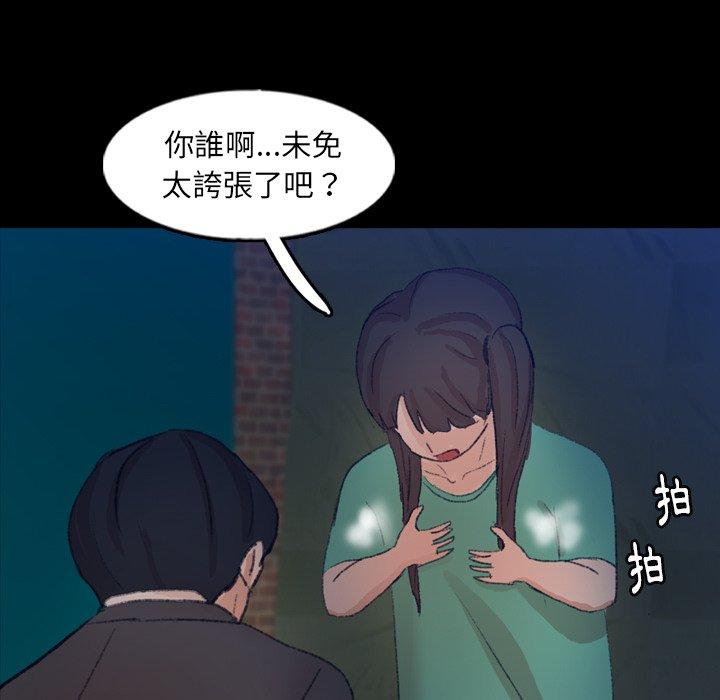 不可告人的鄰居關係 第 53 話 第41页