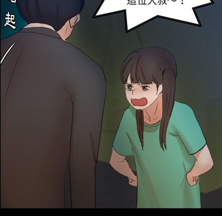 不可告人的鄰居關係 第 53 話 第44页