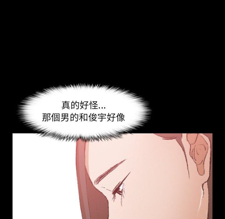 不可告人的鄰居關係 第 53 話 第5页