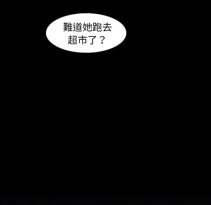 不可告人的鄰居關係 第 53 話 第21页