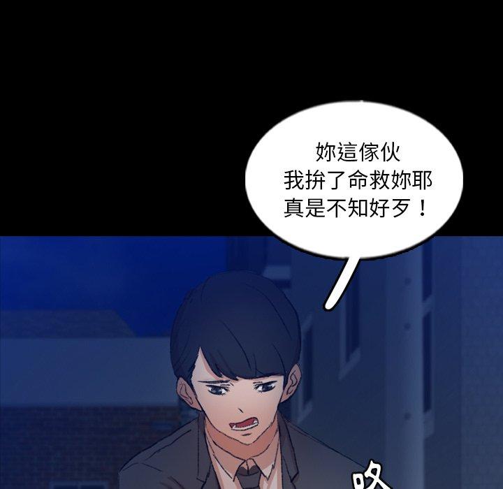 不可告人的鄰居關係 第 53 話 第47页