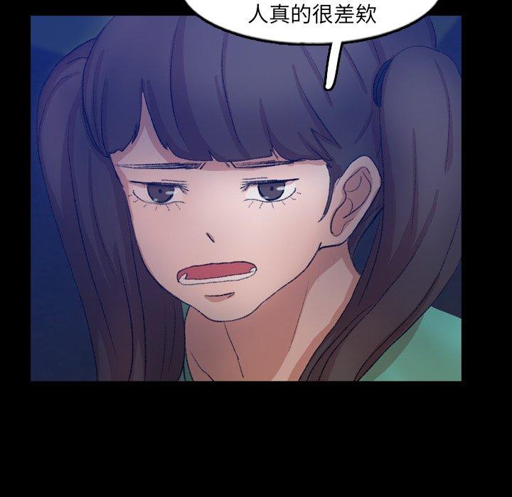 不可告人的鄰居關係 第 53 話 第56页