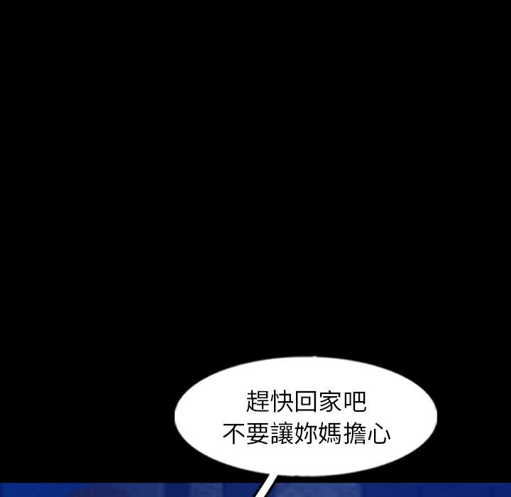 不可告人的鄰居關係 第 53 話 第57页