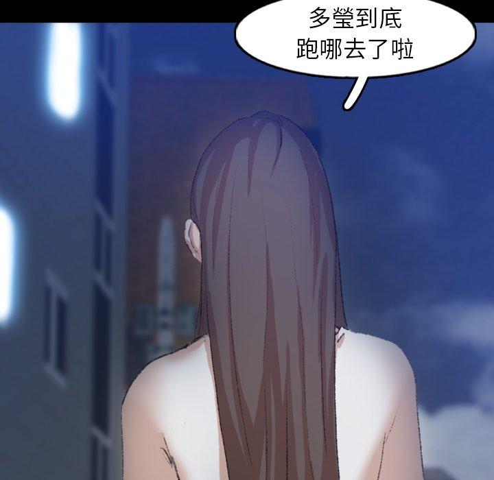不可告人的鄰居關係 第 53 話 第89页
