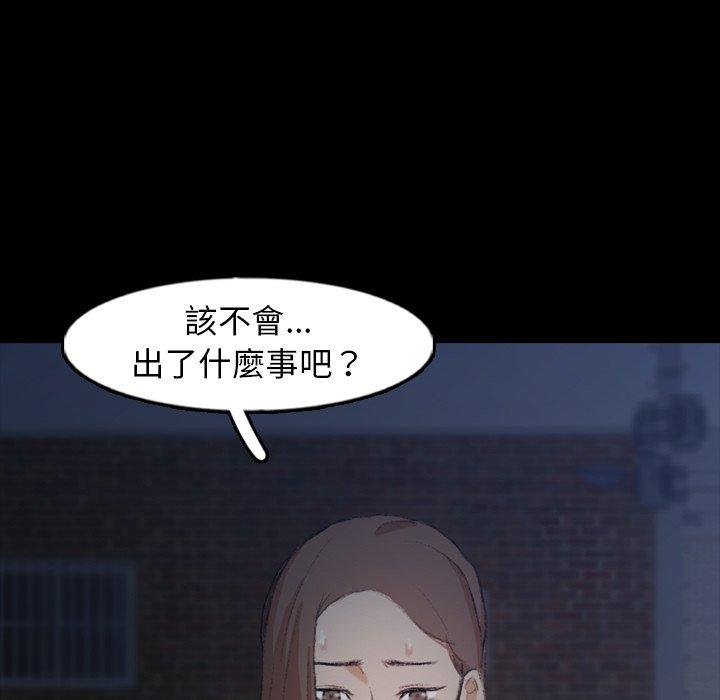 不可告人的鄰居關係 第 53 話 第93页
