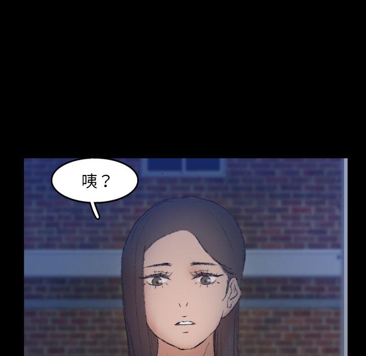不可告人的鄰居關係 第 53 話 第97页