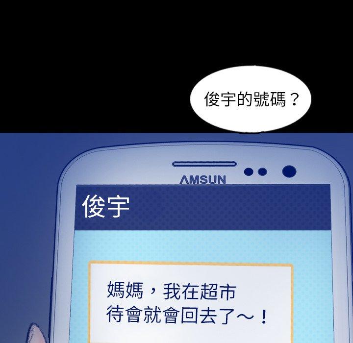 不可告人的鄰居關係 第 53 話 第101页