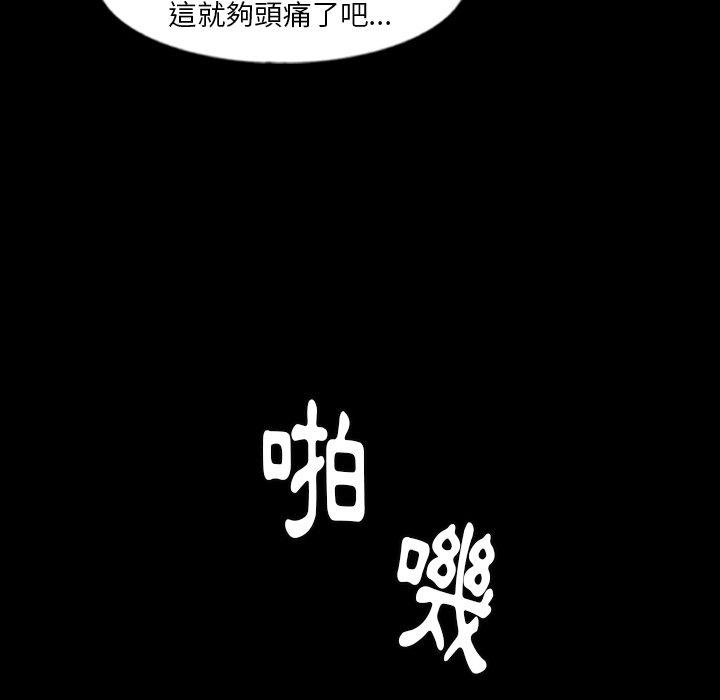 不可告人的鄰居關係 第 53 話 第59页