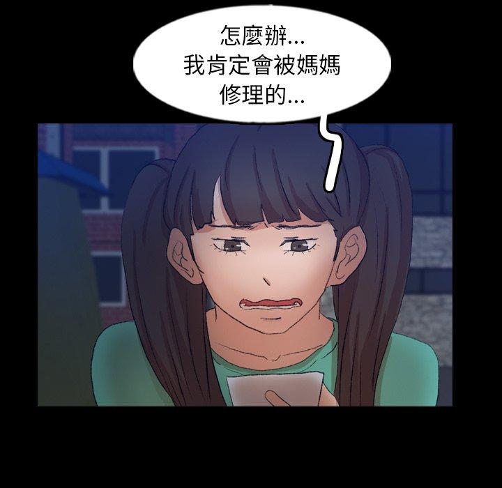 不可告人的鄰居關係 第 53 話 第70页