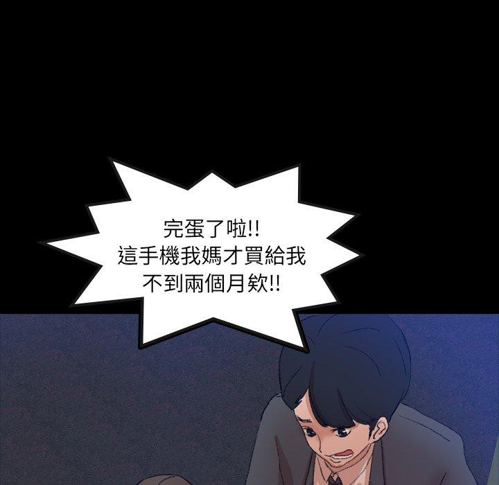 不可告人的鄰居關係 第 53 話 第68页