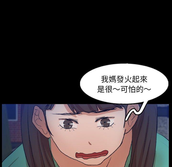不可告人的鄰居關係 第 53 話 第71页