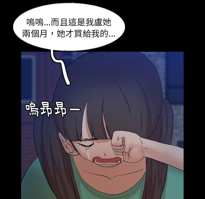 不可告人的鄰居關係 第 53 話 第73页