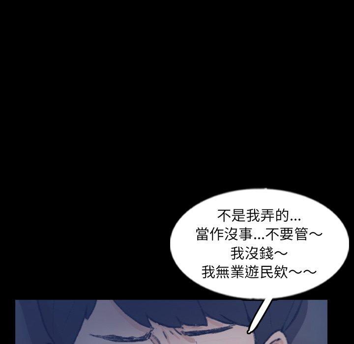 不可告人的鄰居關係 第 53 話 第75页