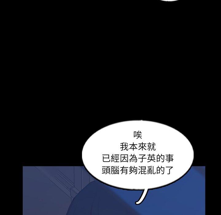不可告人的鄰居關係 第 53 話 第78页