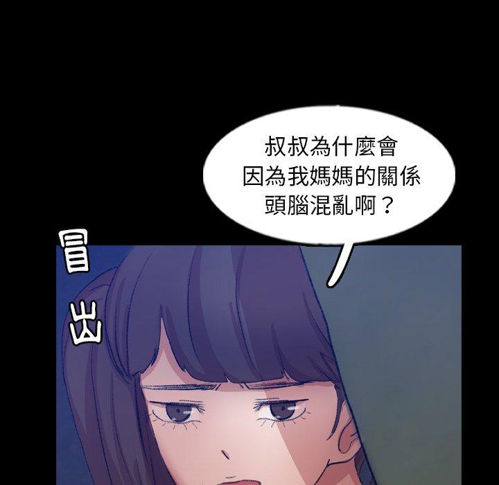 不可告人的鄰居關係 第 53 話 第80页