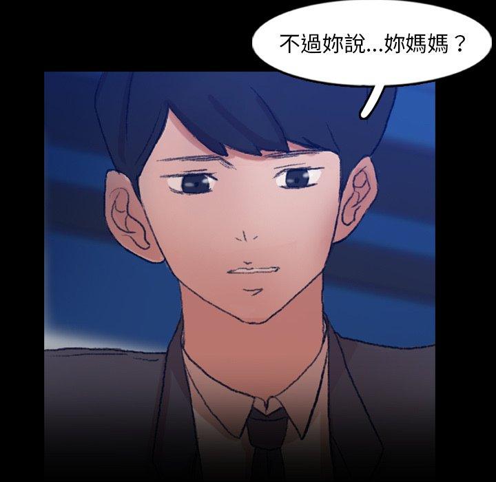不可告人的鄰居關係 第 53 話 第84页